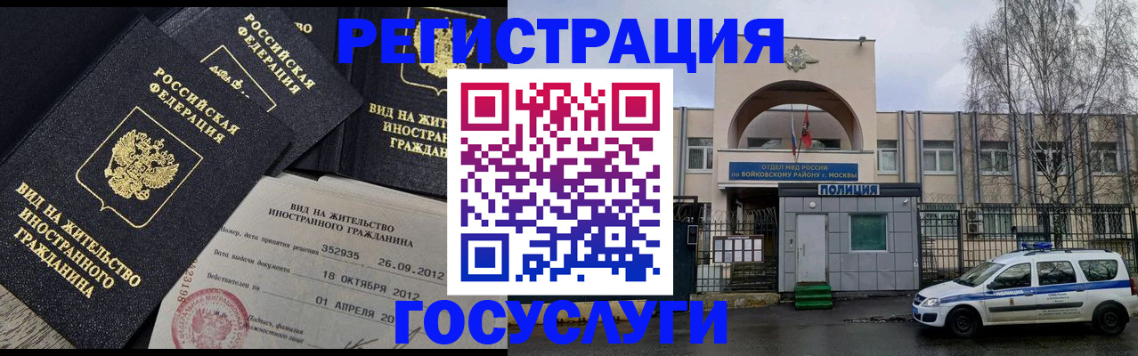 временная регистрация 2025 в Воркуте