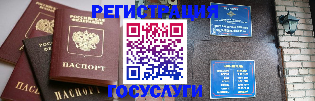 временная регистрация в Воркуте