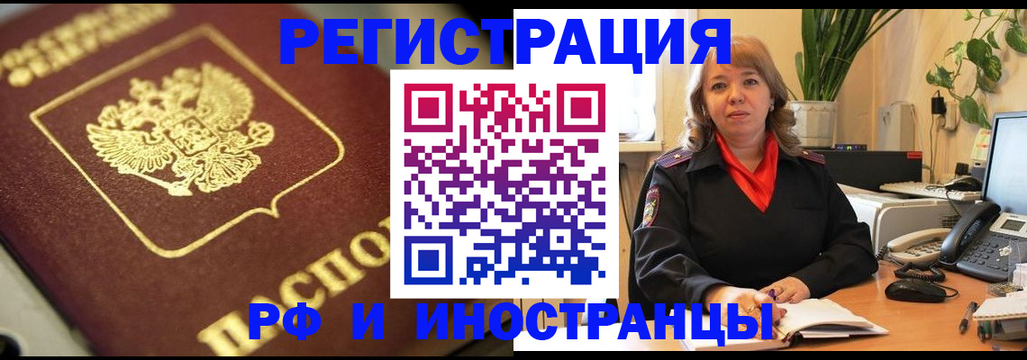 прописка для работы в Воркуте