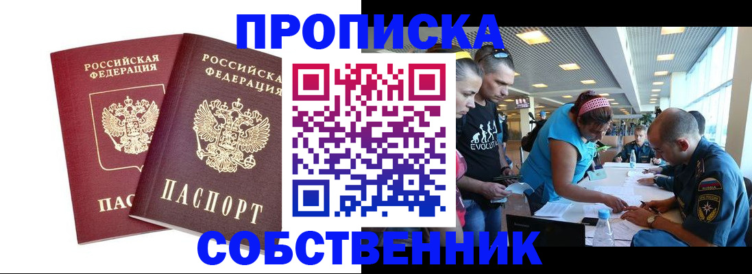 купить прописку в Воркуте